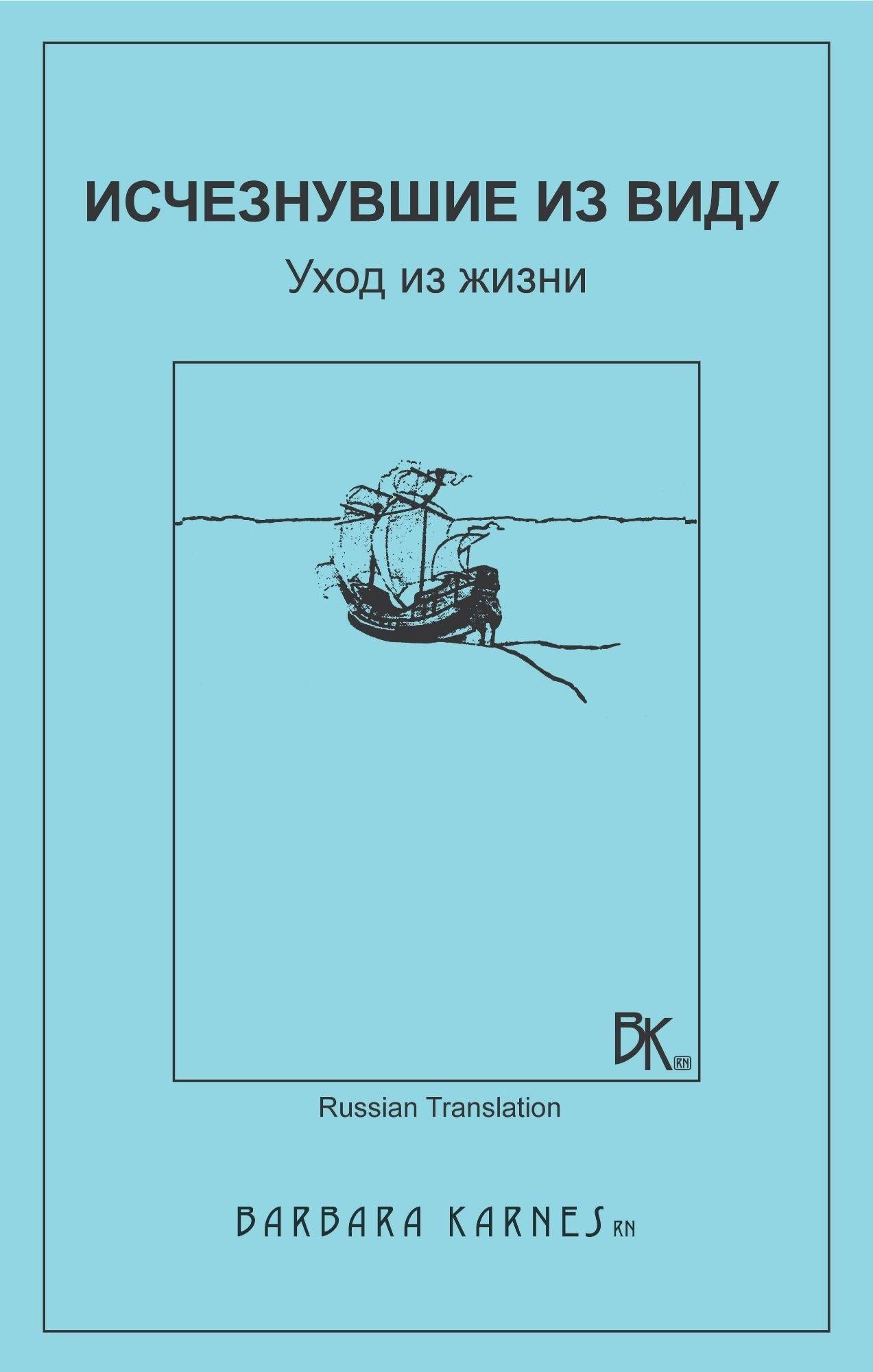 Russian Translation